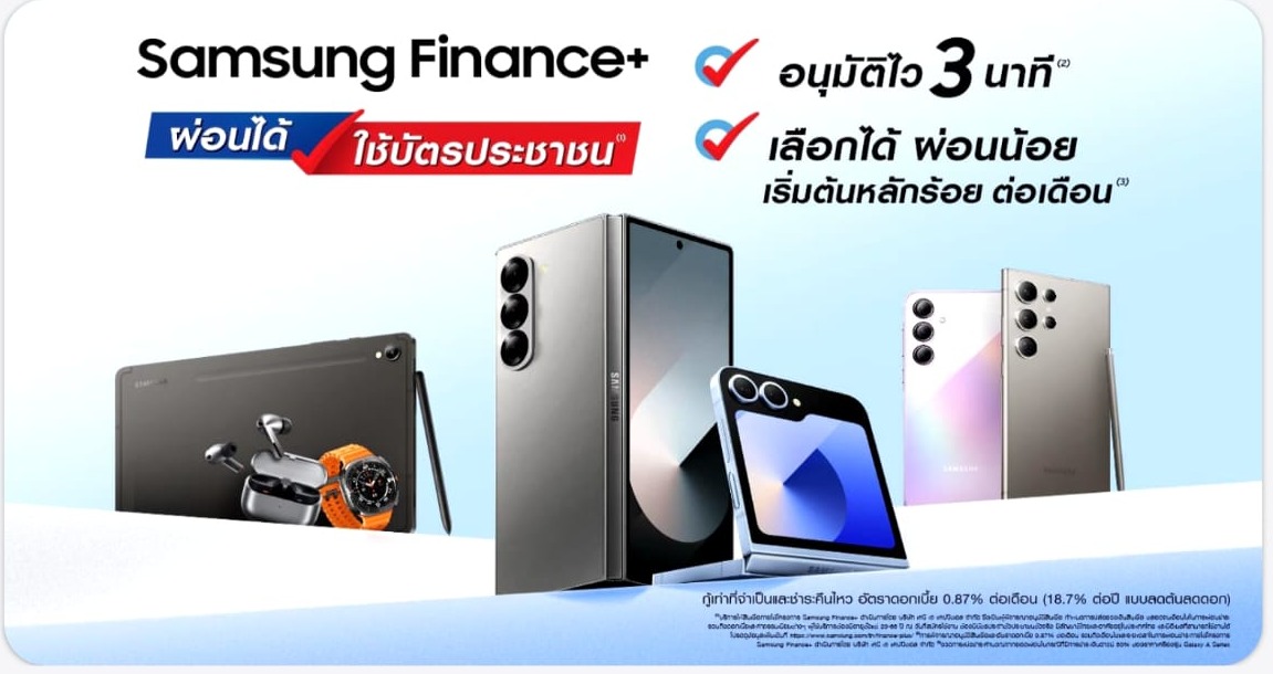 Samsung Finance+ อนุมัติไว 3 นาที